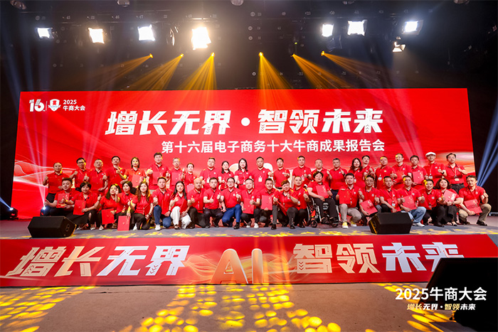 明亮照明集團(tuán)總經(jīng)理荊明慧榮獲第十六屆電子商務(wù)十大牛商天使獎