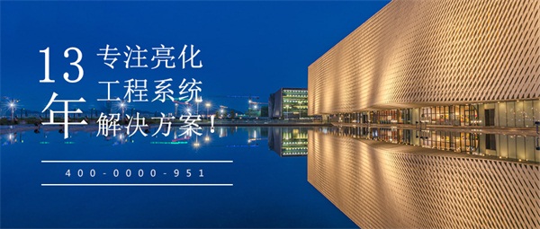 信陽市潢川縣電視臺亮化工程 信陽市潢川縣電視臺亮化工程